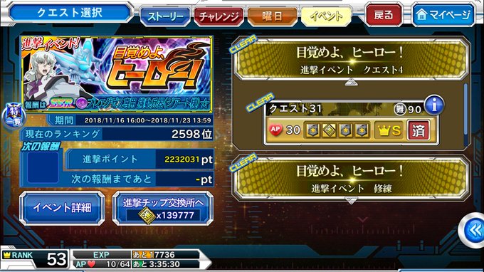 ところで道中寸暇を惜しんでスパクロ してたせいか、ミッションコンプリートしてた私。そして報酬もコンプ、これまでで最高の順 ところで道中寸暇を惜しんでスパクロ してたせいか、ミッションコンプリートしてた私。そして報酬もコンプ、これまでで最高の順
