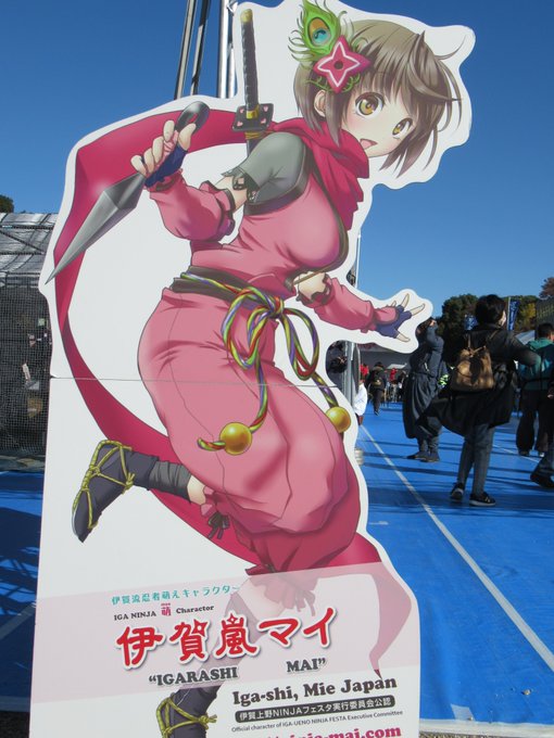 伊賀流忍者萌えキャラクター・伊賀嵐マイちゃん参上✨今年はブースも賑やかです🎵#伊賀上野NINJAフェスタ 伊賀流忍者萌えキャラクター・伊賀嵐マイちゃん参上✨今年はブースも賑やかです🎵#伊賀上野NINJAフェスタ
