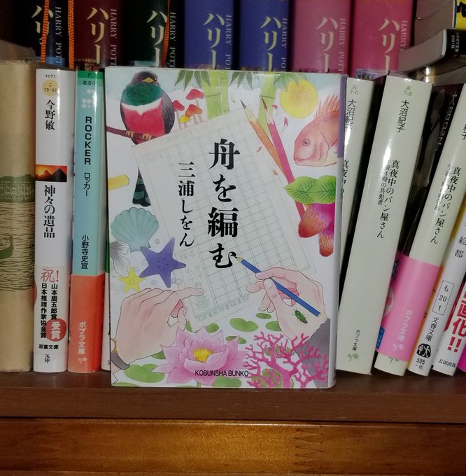 三浦しをん「舟を編む」読了。好きな分野に自分の才能があって、それを仕事にして打ち込むことができるって幸せですね。馬締さん 三浦しをん「舟を編む」読了。好きな分野に自分の才能があって、それを仕事にして打ち込むことができるって幸せですね。馬締さん