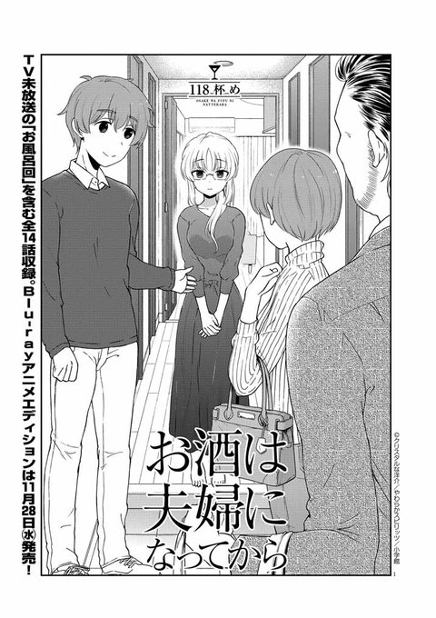お酒は夫婦になってから最新話を更新しました! お酒は夫婦になってから最新話を更新しました!