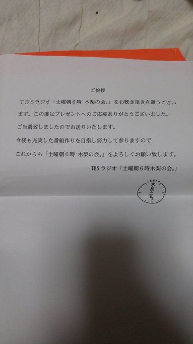 当たったのは、「土曜朝6時 木梨の会」のプレゼント ノリさん主演「いぬやしき」DVDでした(*^^*)やったね、豪華な方 当たったのは、「土曜朝6時 木梨の会」のプレゼント ノリさん主演「いぬやしき」DVDでした(*^^*)やったね、豪華な方