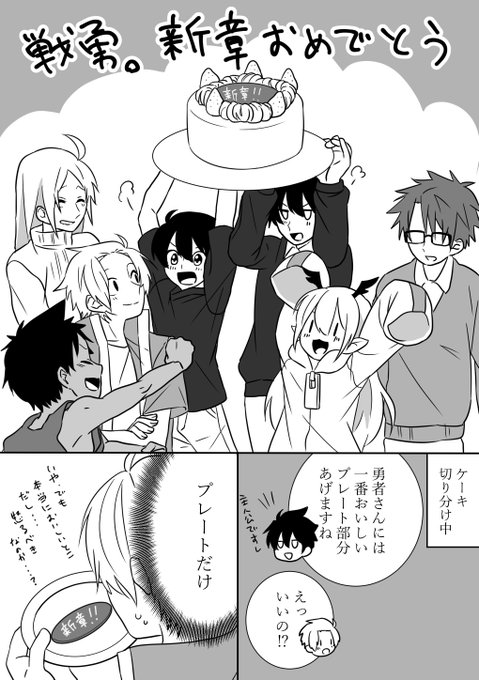 戦勇。まだまだ続くみたいで嬉しかったので、新章ありがとう漫画を描いた。 戦勇。まだまだ続くみたいで嬉しかったので、新章ありがとう漫画を描いた。