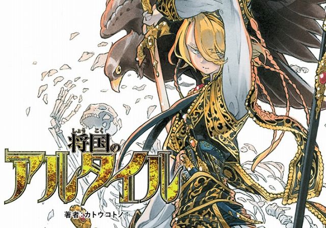 ニクノガンマの記事の更新!『将国のアルタイル』第113話ネタバレ&最新話!マフムート将軍の作戦勝ち…? - ニクノガンマの記事の更新!『将国のアルタイル』第113話ネタバレ&最新話!マフムート将軍の作戦勝ち…? -