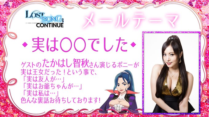 【ただいま放送中】鈴木裕斗&山下誠一郎LOST SONG; CONTINUE #04ゲスト #たかはし智秋メールテーマ「 【ただいま放送中】鈴木裕斗&山下誠一郎LOST SONG; CONTINUE #04ゲスト #たかはし智秋メールテーマ「
