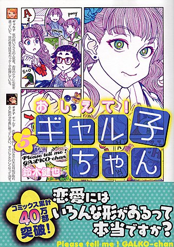 #NowReading 鈴木健也 : おしえて!ギャル子ちゃん Vol.5三連休二日目。…今日もマンガとCDの消化に励む #NowReading 鈴木健也 : おしえて!ギャル子ちゃん Vol.5三連休二日目。…今日もマンガとCDの消化に励む