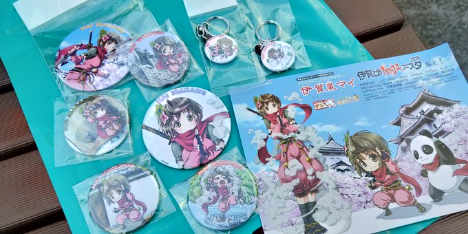 マイちゃん可愛かったけん思わず缶バッチコンプリートしてしまった。キーホルダーも可愛い。 #伊賀上野NINJAフェスタ # マイちゃん可愛かったけん思わず缶バッチコンプリートしてしまった。キーホルダーも可愛い。 #伊賀上野NINJAフェスタ #
