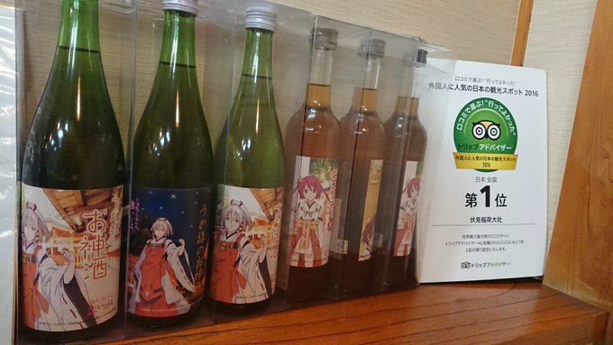 いなりこんこんのお酒発見 いなりこんこんのお酒発見