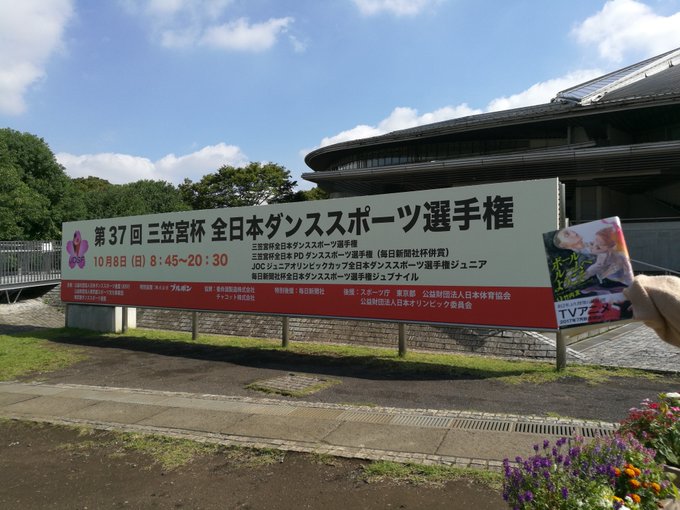 去年の三笠宮杯は「ボールルームへようこそ」とコラボしてて、声優さんが来て解説してくれたりしたんだよね~楽しかった😊🎵今年 去年の三笠宮杯は「ボールルームへようこそ」とコラボしてて、声優さんが来て解説してくれたりしたんだよね~楽しかった😊🎵今年