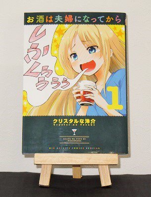 【Our Comics!】『お酒は夫婦になってから(クリスタルな洋介/小学館)』 クールで有能な千里。今日も飲み会のお誘 【Our Comics!】『お酒は夫婦になってから(クリスタルな洋介/小学館)』 クールで有能な千里。今日も飲み会のお誘