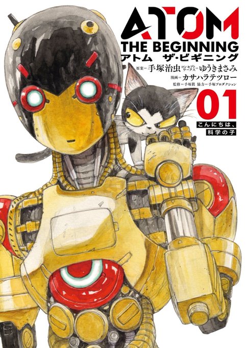 【今日は #進化の日! ということで、進化した人型ロボットを描いた漫画はいかが?】アトムの系譜を引き継ぐ人型ロボットはど 【今日は #進化の日! ということで、進化した人型ロボットを描いた漫画はいかが?】アトムの系譜を引き継ぐ人型ロボットはど