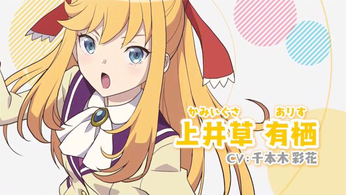 千本木 彩花が演じたキャラ「アニメガタリズ」上井草 有栖 Part 1#アニメガタリズ#千本木彩花生誕祭#千本木彩花生誕 千本木 彩花が演じたキャラ「アニメガタリズ」上井草 有栖 Part 1#アニメガタリズ#千本木彩花生誕祭#千本木彩花生誕