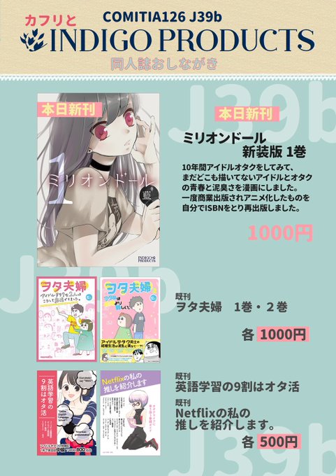 明日の #コミティア は東ホールJ39b カフリとINDIGO PRODUCTSでお待ちしてます!絶版したものを自分で再 明日の #コミティア は東ホールJ39b カフリとINDIGO PRODUCTSでお待ちしてます!絶版したものを自分で再