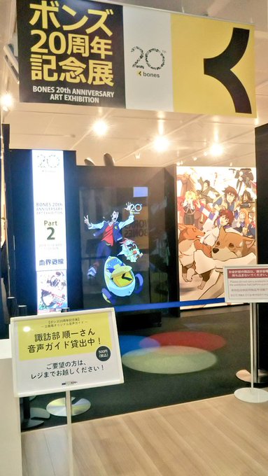 総武線という名のアロハオエ号でボンクラと共に市ヶ谷ギャラクシーまで来ました。ボンズ20周年記念展!20周年おめでとうボン 総武線という名のアロハオエ号でボンクラと共に市ヶ谷ギャラクシーまで来ました。ボンズ20周年記念展!20周年おめでとうボン