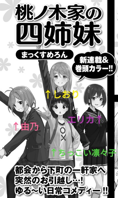 まっくすめろん先生の新連載がなんかサクラクエストの由乃としおりとエリカとちっこい凛々子にしか見えないwwwわかってくれる まっくすめろん先生の新連載がなんかサクラクエストの由乃としおりとエリカとちっこい凛々子にしか見えないwwwわかってくれる