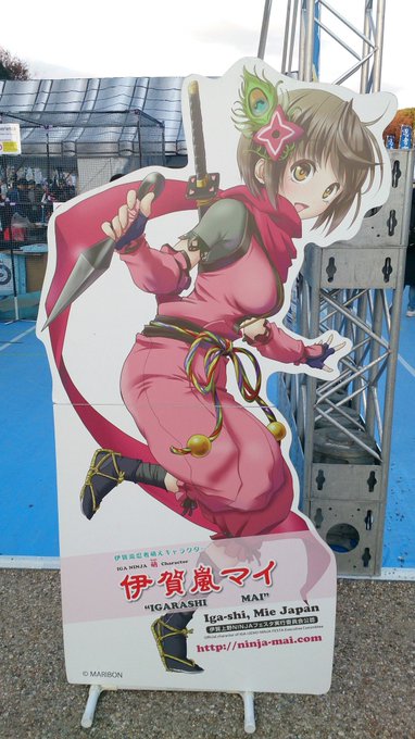 伊賀上野NINJAフェスタをやってる上野恩賜公園に来てる。伊賀嵐マイちゃんグッズ目当てだが、ビールも唐揚げも美味い。 伊賀上野NINJAフェスタをやってる上野恩賜公園に来てる。伊賀嵐マイちゃんグッズ目当てだが、ビールも唐揚げも美味い。