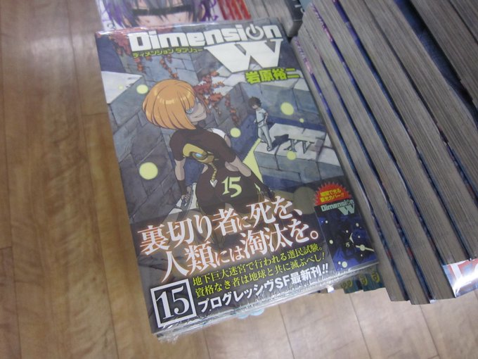 『Dimension W』14巻が発売されました!結構前ですが、TVアニメが懐かしいです。当時、かなり話題になってた覚え 『Dimension W』14巻が発売されました!結構前ですが、TVアニメが懐かしいです。当時、かなり話題になってた覚え