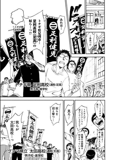 お前はまだグンマを知らないに母校と対抗戦でてて笑う お前はまだグンマを知らないに母校と対抗戦でてて笑う