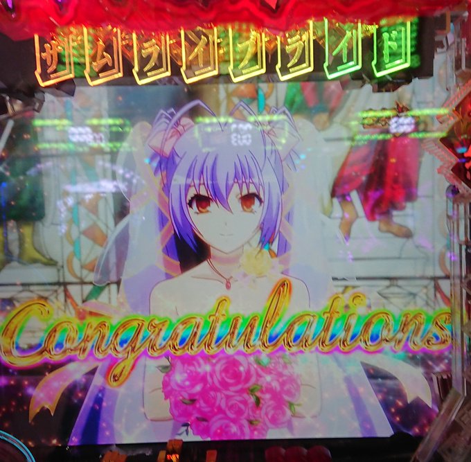 今日も、百花繚乱サムライブライド👍BP15000に到達してから、15Rが引けない展開が続いたけど、何とか、兼続と結婚‼️ 今日も、百花繚乱サムライブライド👍BP15000に到達してから、15Rが引けない展開が続いたけど、何とか、兼続と結婚‼️