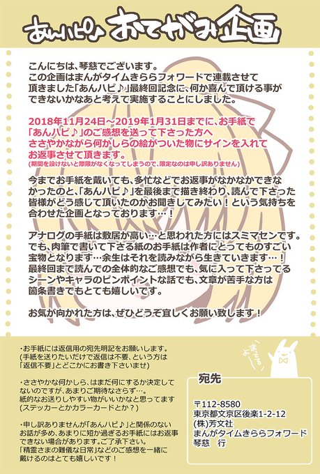 「あんハピ♪」最終回記念おてがみ企画です(´▽`)担当さんにもお伝え済みの企画となっております。もし宜しかったらご参加頂 「あんハピ♪」最終回記念おてがみ企画です(´▽`)担当さんにもお伝え済みの企画となっております。もし宜しかったらご参加頂