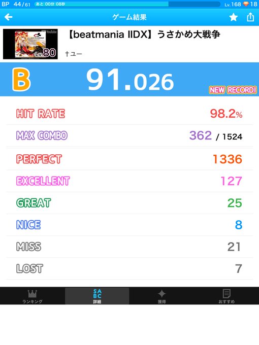 91.026点 5位(8人中)「【beatmania IIDX】うさかめ大戦争」の譜面(Lv.80) #BeatTube 91.026点 5位(8人中)「【beatmania IIDX】うさかめ大戦争」の譜面(Lv.80) #BeatTube