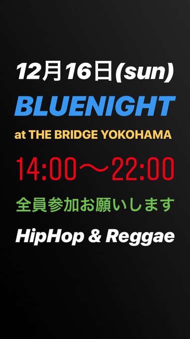 12月16日(sun) BLUENIGHT 14:00〜22:00 ※未成年入場可能平成最後…開催致します。BLUENI 12月16日(sun) BLUENIGHT 14:00〜22:00 ※未成年入場可能平成最後…開催致します。BLUENI