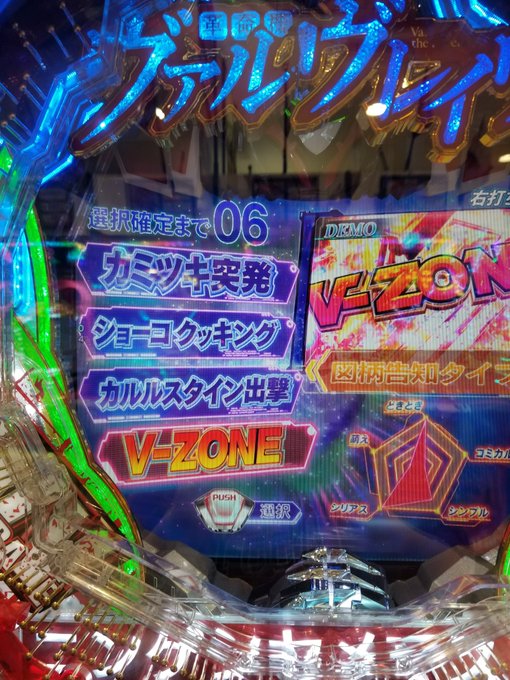 ヴァルヴレイヴの6を打ってきましたが、設定差画面そこそこでましたね!はじめに50回転毎のセリフで「トキがきた!」で設定3 ヴァルヴレイヴの6を打ってきましたが、設定差画面そこそこでましたね!はじめに50回転毎のセリフで「トキがきた!」で設定3