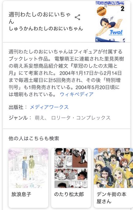 週間わたしのおにいちゃんを検索してる人は松太郎も検索してるのか? 週間わたしのおにいちゃんを検索してる人は松太郎も検索してるのか?