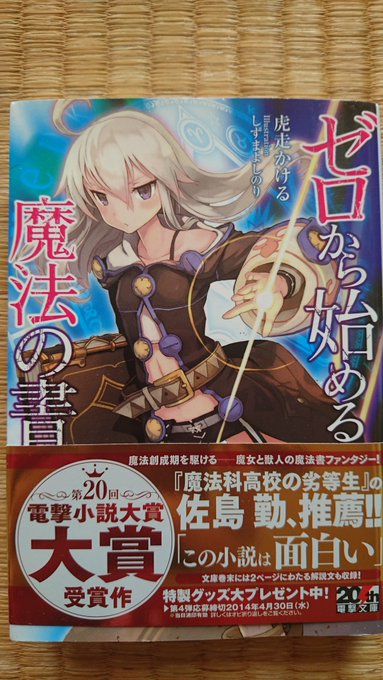 読了著:虎走かける『ゼロから始める魔法の書』半人半獣の巨漢の傭兵とゼロと名乗る魔女のコンビによる、王道ファンタジー。ちな 読了著:虎走かける『ゼロから始める魔法の書』半人半獣の巨漢の傭兵とゼロと名乗る魔女のコンビによる、王道ファンタジー。ちな