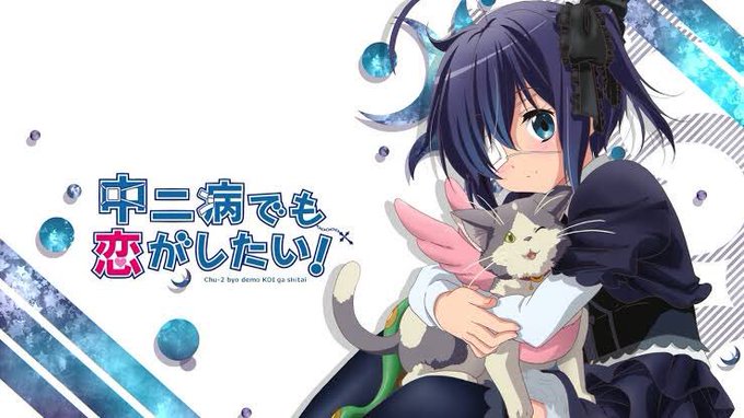 中二病でも恋がしたい!めっちゃ面白いwwwそして六花が可愛い(≧▽≦)#中二病でも恋がしたい#アニメ好きさんと繋がりたい 中二病でも恋がしたい!めっちゃ面白いwwwそして六花が可愛い(≧▽≦)#中二病でも恋がしたい#アニメ好きさんと繋がりたい