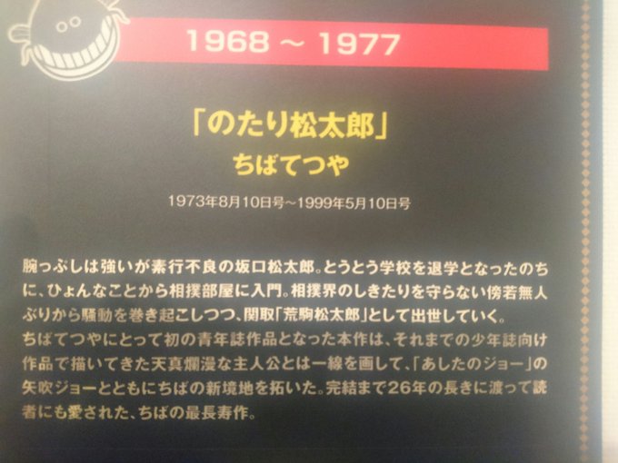 「のたり松太郎」ちばてつや出ました神様!これは読んでた。大友克洋先生がちば作品を参考にしてたのは知らなかった。 「のたり松太郎」ちばてつや出ました神様!これは読んでた。大友克洋先生がちば作品を参考にしてたのは知らなかった。