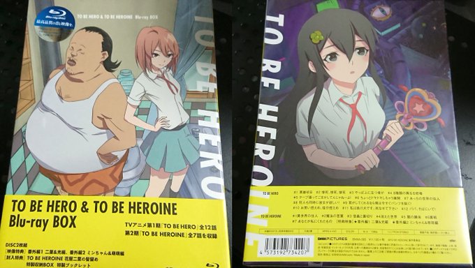 ちょっと受け取るのが遅くなったけど、TO BE HERO & TO BE HEROINEのBlu-ray BOX ちょっと受け取るのが遅くなったけど、TO BE HERO & TO BE HEROINEのBlu-ray BOX
