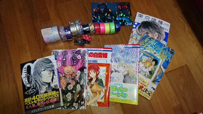 今回の収穫赤髪の白雪姫と喰種は最初の数巻ないのでちょくちょく集めてますあとマステも好き。 今回の収穫赤髪の白雪姫と喰種は最初の数巻ないのでちょくちょく集めてますあとマステも好き。