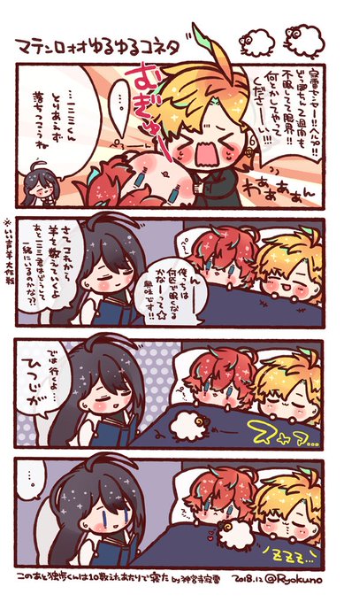 麻天狼ゆるっとコネタ~狼たちのたわむれ~羊を数える間もなく秒で寝る一二三くん(寝付きよさそう) 麻天狼ゆるっとコネタ~狼たちのたわむれ~羊を数える間もなく秒で寝る一二三くん(寝付きよさそう)
