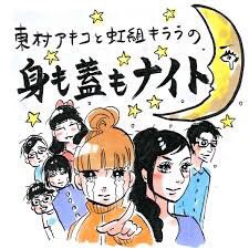 レビューのコーナーで出させていただいてます🙇♂️今回は舟を編むだよ!翔太クンより龍平クン派だよ!podcast第83回 レビューのコーナーで出させていただいてます🙇♂️今回は舟を編むだよ!翔太クンより龍平クン派だよ!podcast第83回