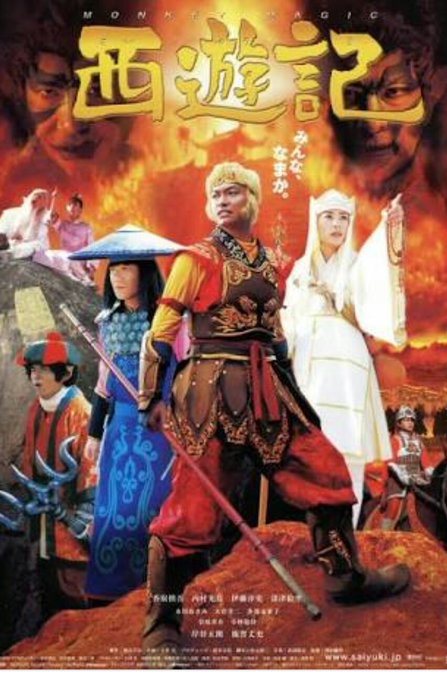 #フォロワーが知らないだろってドラマを呟いてrtされたら負けドラマ版最遊記 #フォロワーが知らないだろってドラマを呟いてrtされたら負けドラマ版最遊記