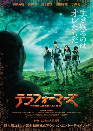 #テラフォーマーズ アマプラ怖いもの観たさ観賞(笑)。なるほど酷い(笑)。個々の役者は山下智久の滑舌と、意味ない英語を除 #テラフォーマーズ アマプラ怖いもの観たさ観賞(笑)。なるほど酷い(笑)。個々の役者は山下智久の滑舌と、意味ない英語を除