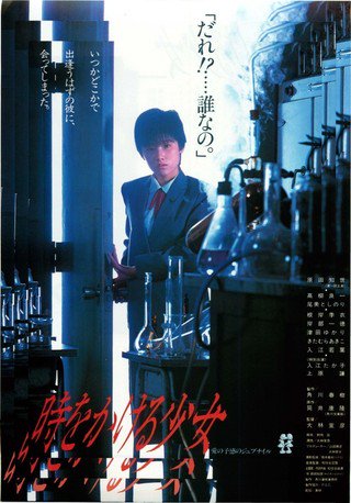 天草市市民シアター『時をかける少女』原田知世の映画デビュー作にして角川映画の代表作の1つ時を移動する力を持ってしまった少 天草市市民シアター『時をかける少女』原田知世の映画デビュー作にして角川映画の代表作の1つ時を移動する力を持ってしまった少