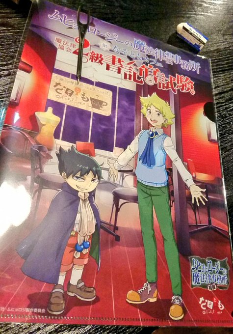 二人をカトリーちゃんに送り出してる間にムヒョロジってたけど、二人が戻ってくるまでに終わらなかった……帰ってから続きやる 二人をカトリーちゃんに送り出してる間にムヒョロジってたけど、二人が戻ってくるまでに終わらなかった……帰ってから続きやる