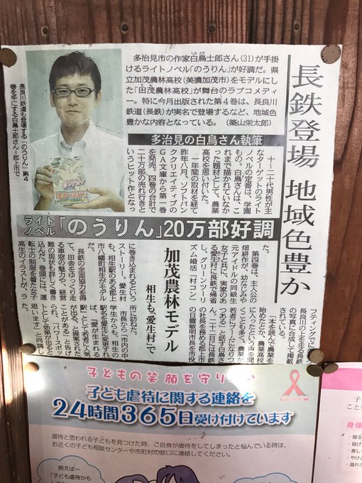 ここにも白鳥さん (@ 美並苅安駅 in 郡上市, 岐阜県) 2016.12.08の投稿、のうりん(ライトノベル)の売上 ここにも白鳥さん (@ 美並苅安駅 in 郡上市, 岐阜県) 2016.12.08の投稿、のうりん(ライトノベル)の売上