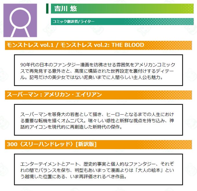 ガイマン賞2018ガイマンセレクション⑤吉川 悠(コミック翻訳者/ライター)「モンストレス vol.1 / vol.2」 ガイマン賞2018ガイマンセレクション⑤吉川 悠(コミック翻訳者/ライター)「モンストレス vol.1 / vol.2」