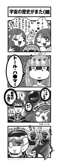 何となく描いてみたけど本誌に載せれないネタ、その2。#蒼き鋼のアルペジオ#銀河英雄伝説#ようこそ蒼き鋼へ #宇宙の歴史が 何となく描いてみたけど本誌に載せれないネタ、その2。#蒼き鋼のアルペジオ#銀河英雄伝説#ようこそ蒼き鋼へ #宇宙の歴史が