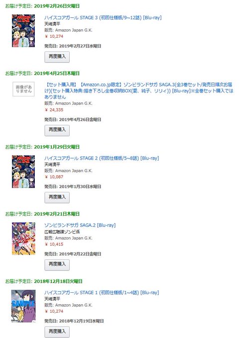 #ハイスコアガールたった今、Blu-ray全巻予約しました‼️‼️Amazonで‼️(画像はゾンビランドサガも入っちゃっ #ハイスコアガールたった今、Blu-ray全巻予約しました‼️‼️Amazonで‼️(画像はゾンビランドサガも入っちゃっ