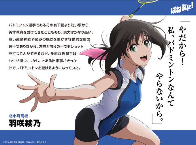#今年を4文字で振り返れはねバドホークス #今年を4文字で振り返れはねバドホークス