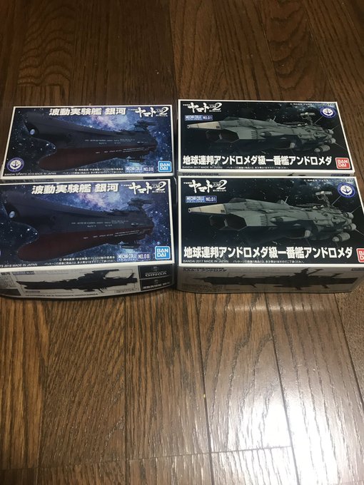 今日のお買い物はこちら❤ #宇宙戦艦ヤマト2202 #メカコレ#アンドロメダ#銀河 今日のお買い物はこちら❤ #宇宙戦艦ヤマト2202 #メカコレ#アンドロメダ#銀河