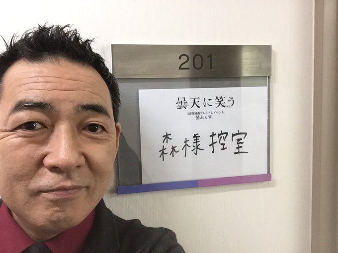 #曇天に笑う 曇ふぇすが終わった。豪華声優6人もいると楽しすぎて大変。朗読劇が秀逸だったね。笑ってぐっときて。楽屋のワイ #曇天に笑う 曇ふぇすが終わった。豪華声優6人もいると楽しすぎて大変。朗読劇が秀逸だったね。笑ってぐっときて。楽屋のワイ
