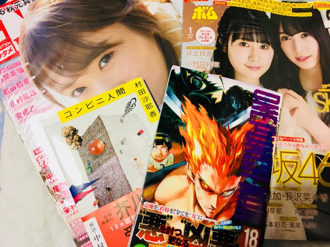 本日の買い物は!BOMとエンタメとコンビニ人間とワンパンマンの最新刊!半分は長沢菜々香!!! 本日の買い物は!BOMとエンタメとコンビニ人間とワンパンマンの最新刊!半分は長沢菜々香!!!
