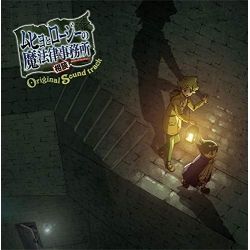 와라토모 - (OST)TVアニメ『ムヒョとロージーの魔法律相談事務所(무효와 로지의 마법률 상담 사무소)』オリジナ 와라토모 - (OST)TVアニメ『ムヒョとロージーの魔法律相談事務所(무효와 로지의 마법률 상담 사무소)』オリジナ