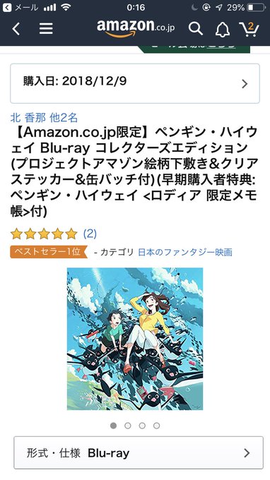 ペンギン・ハイウェイ Amazon限定Blu-rayコレクターズエディション予約した!!届くのは来年の1月末だけど、めっ ペンギン・ハイウェイ Amazon限定Blu-rayコレクターズエディション予約した!!届くのは来年の1月末だけど、めっ