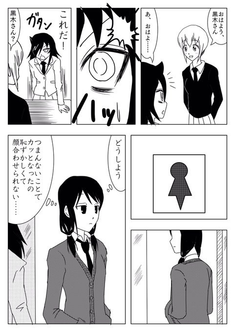 ゆりもこ漫画5、6ページ目。#わたモテ#ワタモテ ゆりもこ漫画5、6ページ目。#わたモテ#ワタモテ