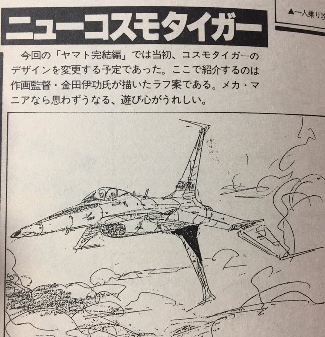 当時のロマンアルバムから。プラモ改造で、今なら実体化できるかな?いや、得意な猛者は、やってそう。#宇宙戦艦ヤマト #y 当時のロマンアルバムから。プラモ改造で、今なら実体化できるかな?いや、得意な猛者は、やってそう。#宇宙戦艦ヤマト #y